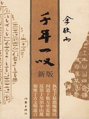 千年一叹(Sigh in a Thousand Years) - Toronto Public Library